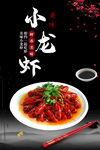 小龙虾