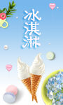 美味冰淇淋
