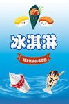 冰淇淋