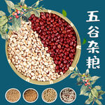 五谷杂粮