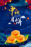 中秋月饼
