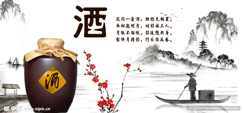 白酒海报