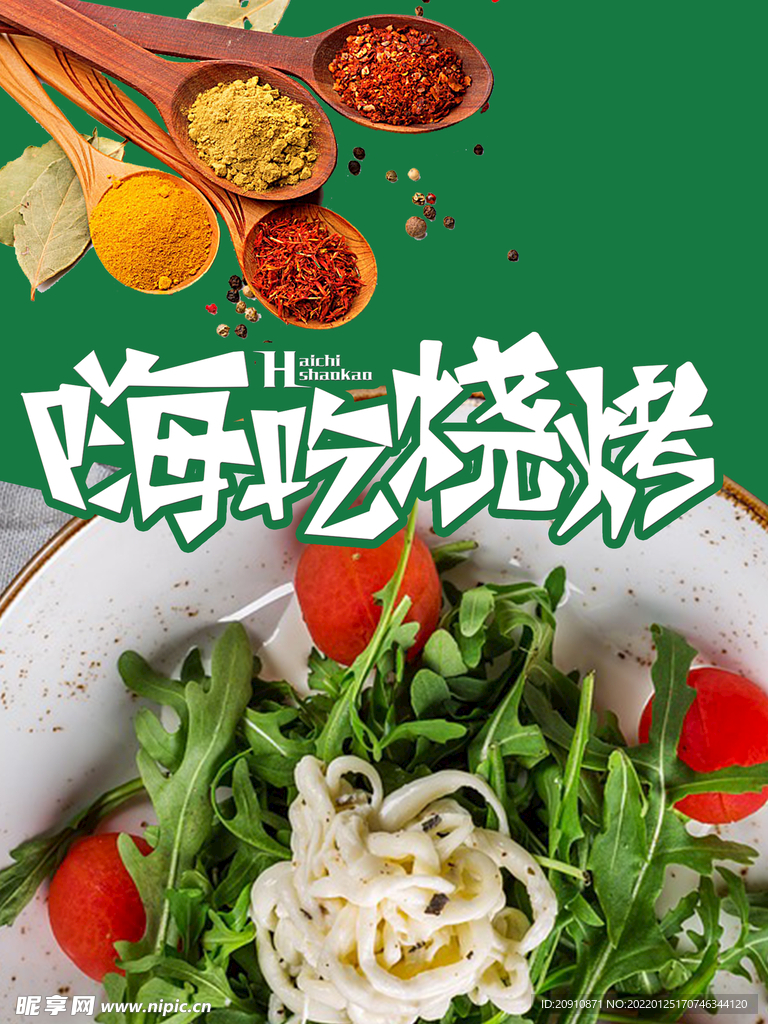 烧烤