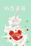 奶香草莓