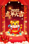 虎年大吉