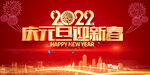 2022新春