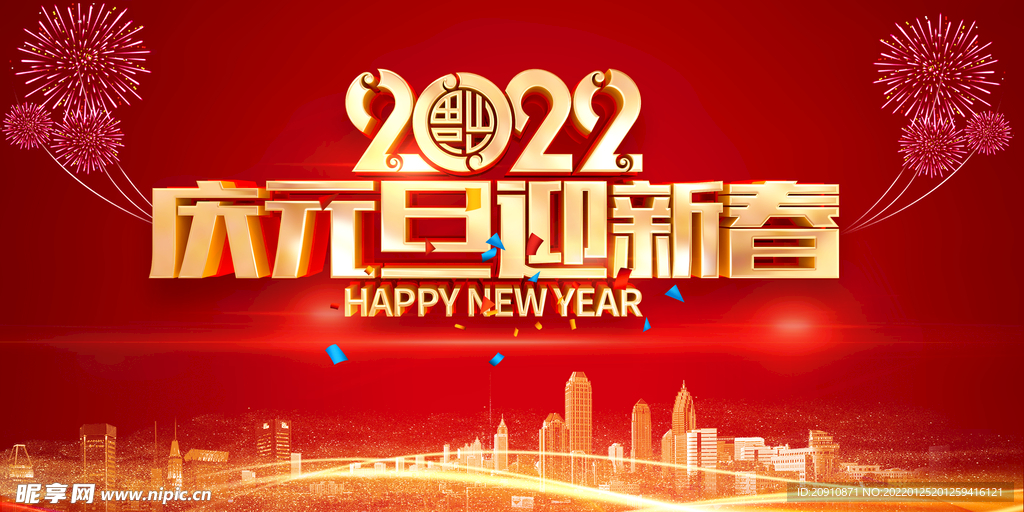 2022新春