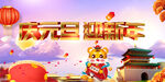 迎新年