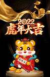 虎年大吉