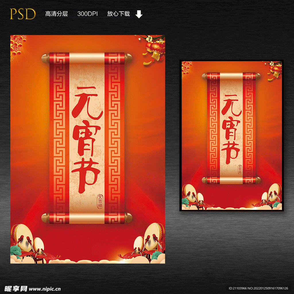元宵节海报