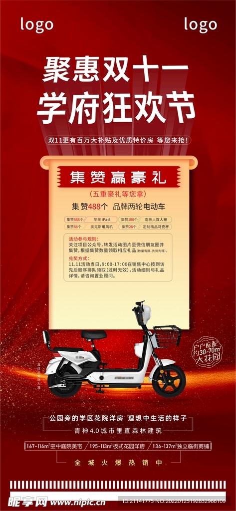 集赞活动