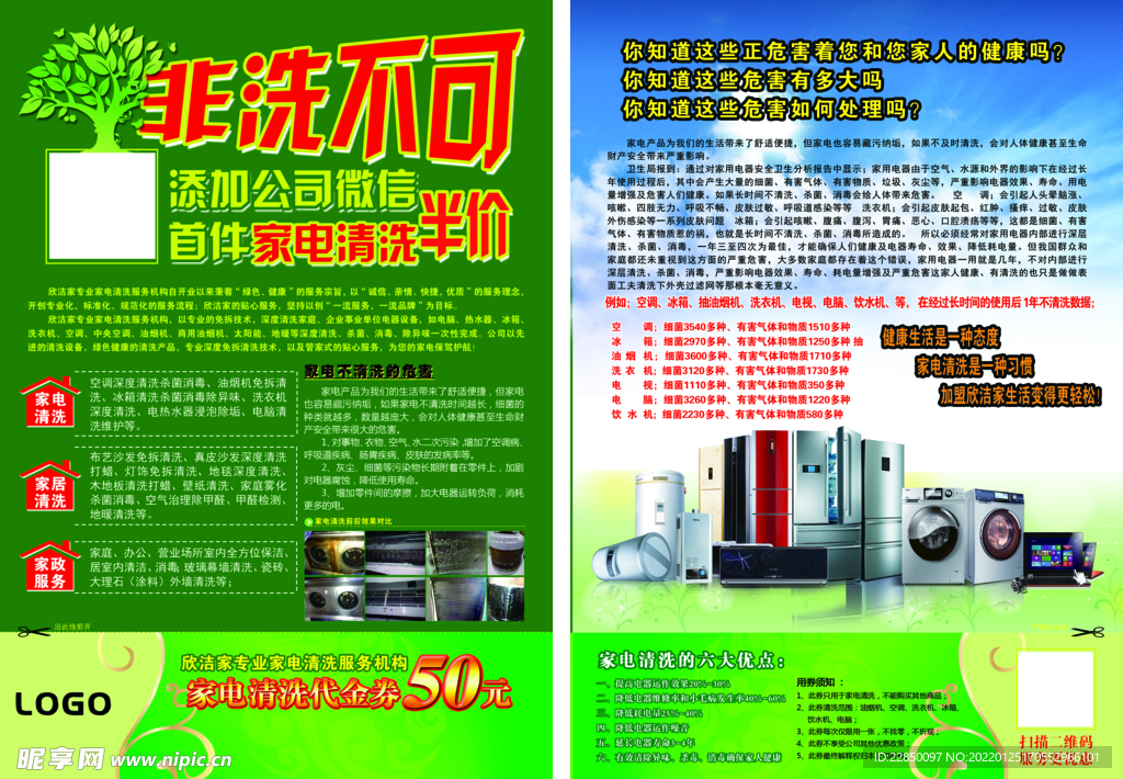 家电清洗传单 