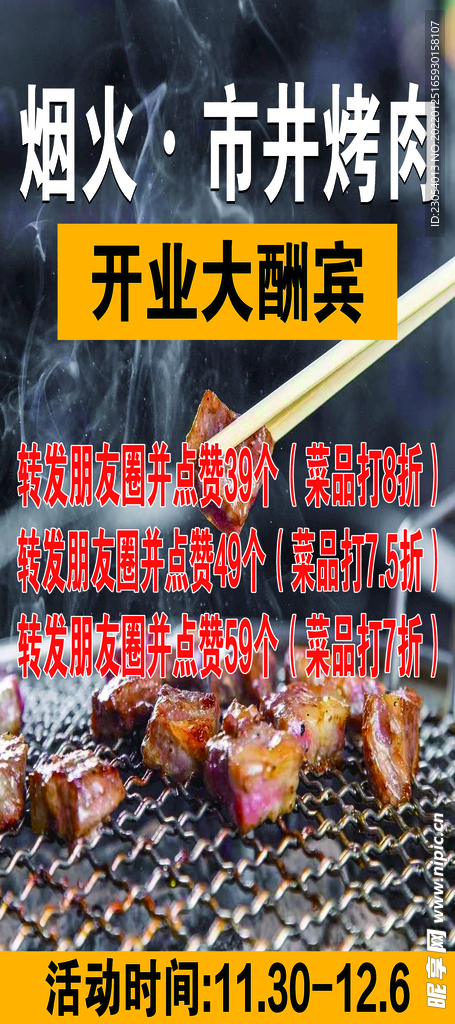 烧烤店海报