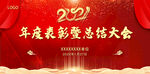 2021表彰大会