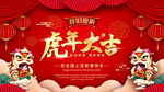 2022年新年虎年大吉新年快乐