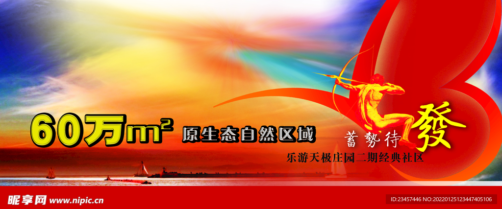 房地产海报