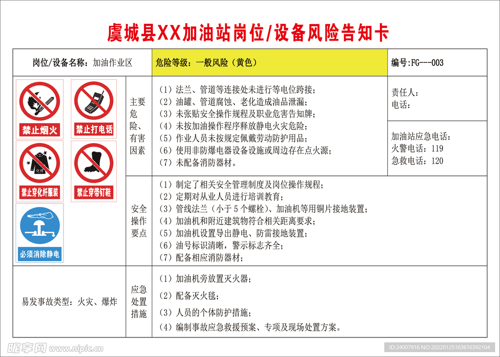 加油作业区告知卡