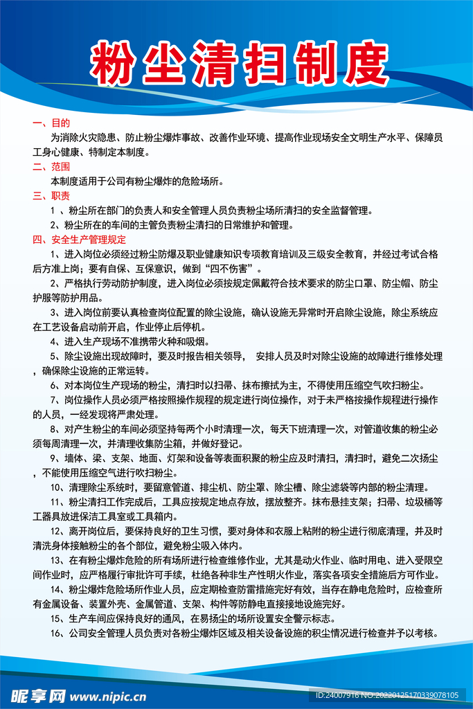 粉尘清扫制度