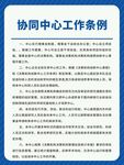 协同中心总经办工作条例制度