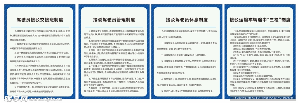 公交站校车驾驶员工作制度合集