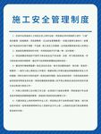 施工安全管理制度
