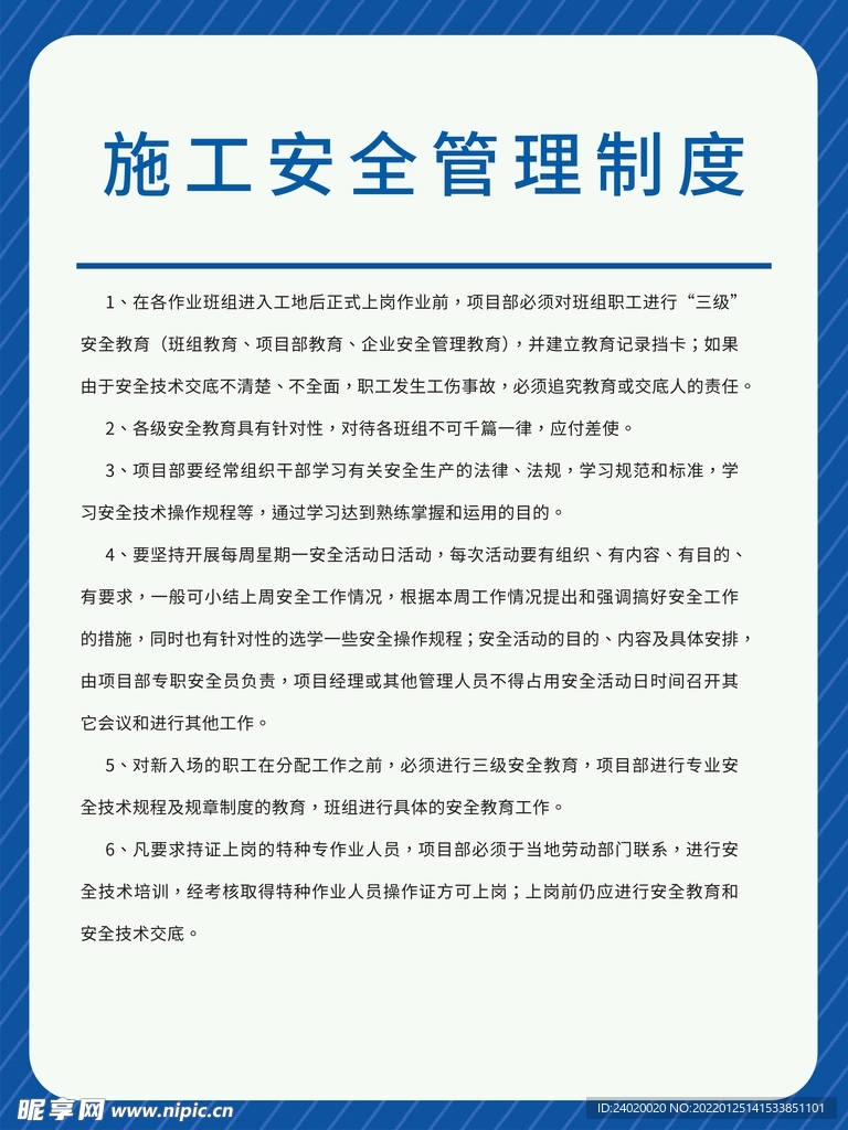施工安全管理制度