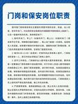 门岗和保安岗位职责