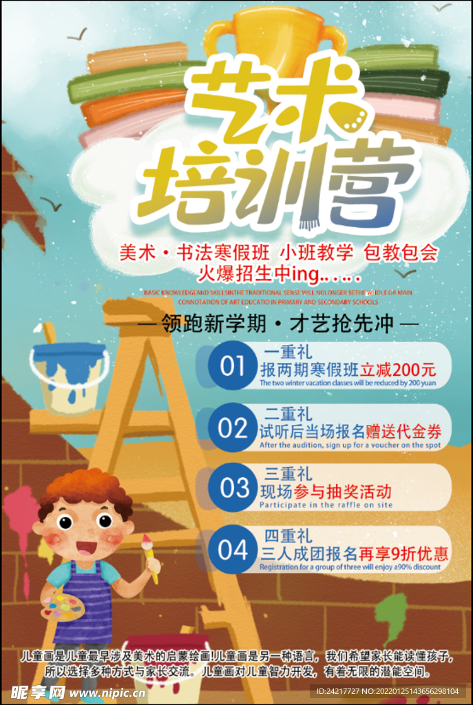 艺术培训
