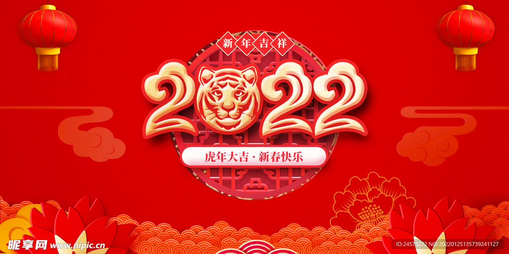虎年 
