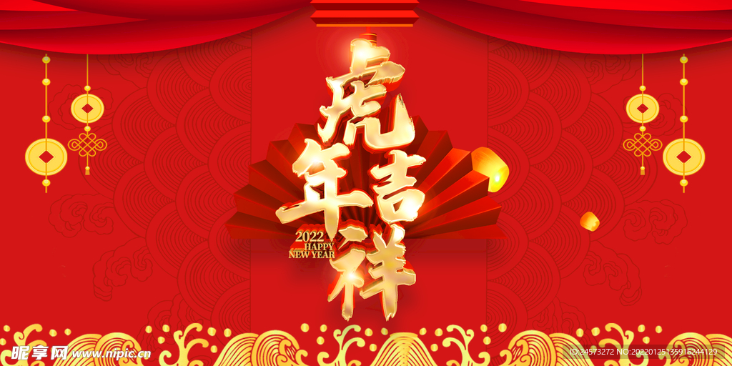 虎年