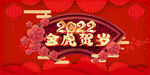 虎年