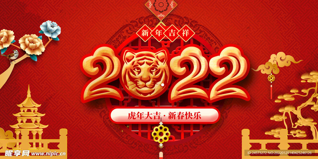 虎年 