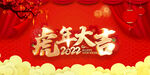 虎年 