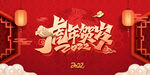 虎年