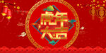 虎年
