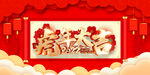 虎年