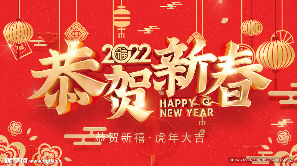 虎年 
