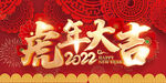 虎年 