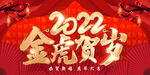 虎年