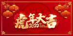 虎年 