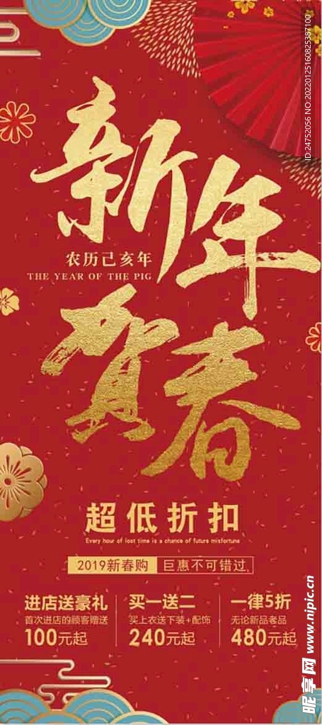 新年贺春