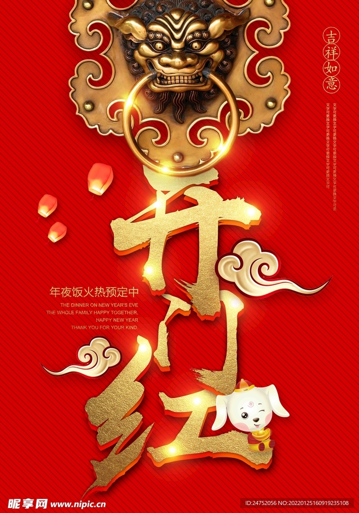 开门红