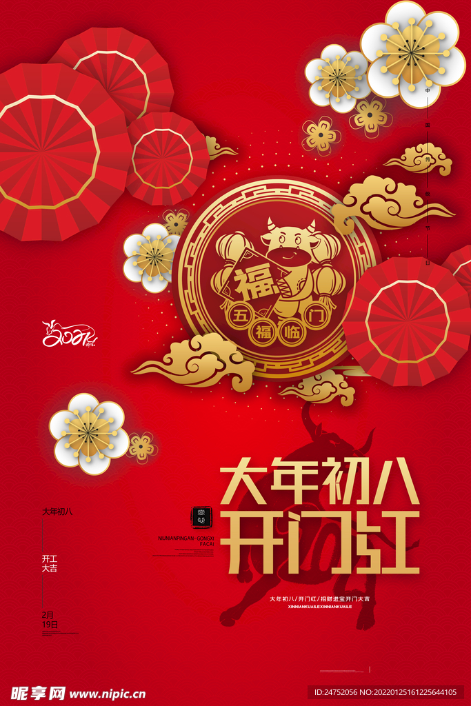 开门红
