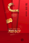 新年