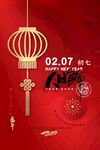 新年