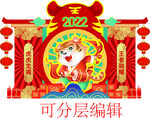 虎年美陈