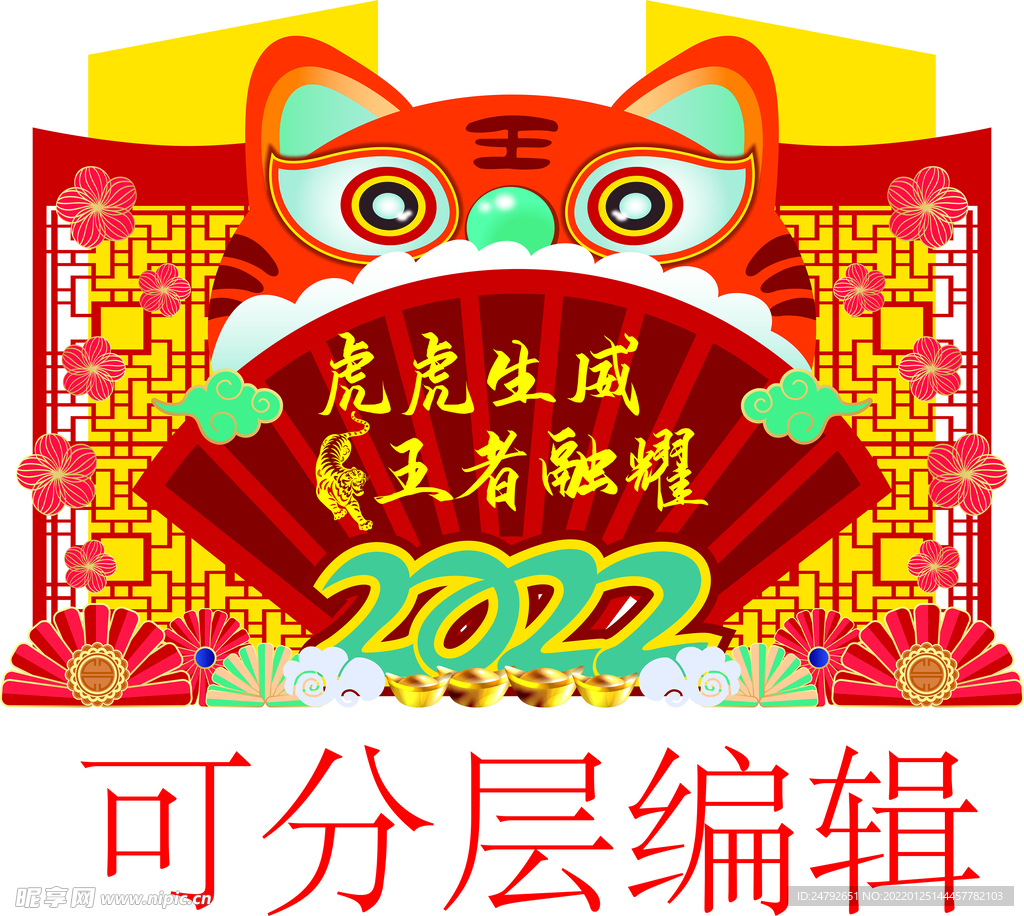 虎年美陈