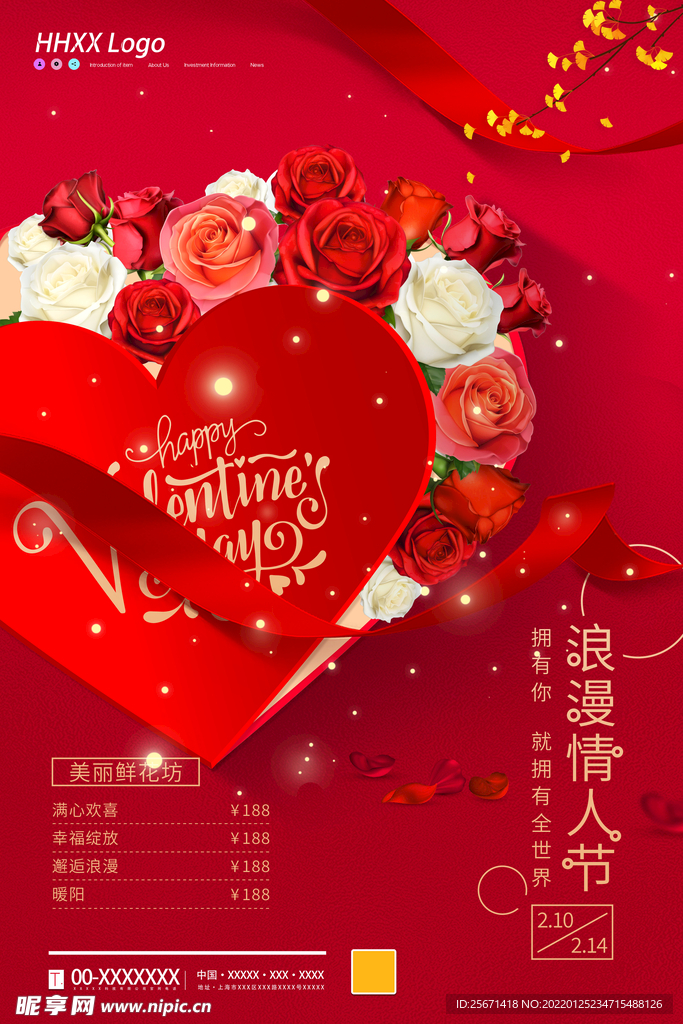 情人节促销海报
