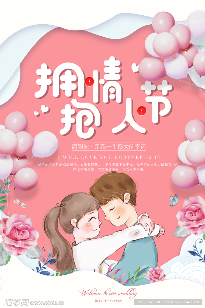情人节