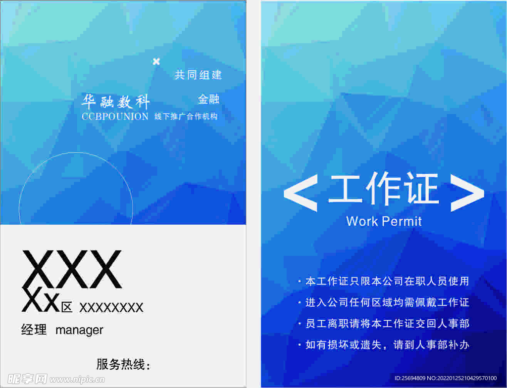工作证卡片